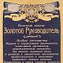 Панно "Золотой руководитель". Гравюра Златоуст 36х46 см, фотография 2. Интернет-магазин ЛАВКА ПОДАРКОВ